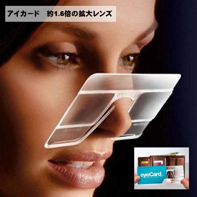 【メール便対応】アイカード EC-1 拡大鏡(ルーペ)1.6