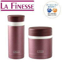 【送料無料】ラフィネス　スリムマグボトル200ml＆スープポット300ml　LF-400