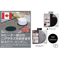 【送料無料】パール金属 IHクッキングヒーター用プロテクトシートΦ195mm