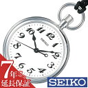 [延長保証対象]懐中時計 鉄道時計 セイコー SEIKO 時計 ポケットウォッチ セイコー時計 SEIKO懐中時計 メンズ SVBR003 アナログ 鉄道時..