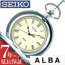 [延長保証対象]セイコー アルバ 腕時計 SEIKO ALBA 時計 セイコーアルバ SEIKOALBA アルバ時計 アルバ腕時計 メンズ AABW141 アナログ 懐中時計 ポケットウォッチ シャンパン シルバー 白 銀 3針 V721 SEIKO セイコー 祝い プレゼント ギフト 新生活 母の日 父の日