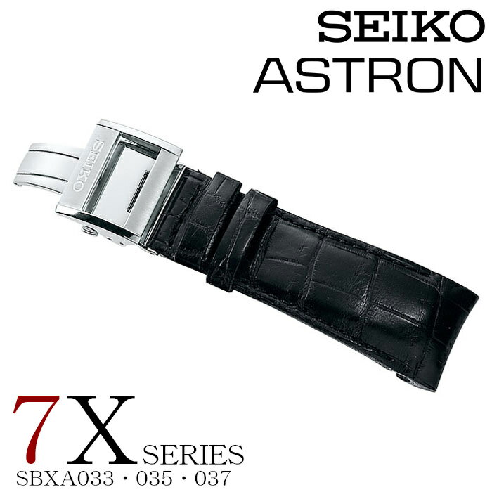 アストロン 替えベルト ASTRON 替えバンド SEIKO セイコー ベルト アストロン 7Xシリーズ用 SBXA033 SBXA035 SBXA037 ASTRON R7X03AC メンズ 24mm 腕時計ベルト アストロン用 交換用 革ベルト クロコダイル ブラック シルバー 黒 プレゼント ギフト 母の日 父の日