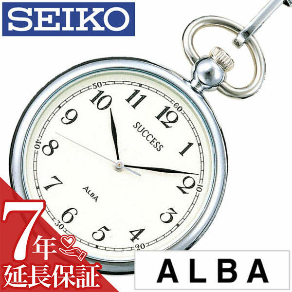 【最大600円引き】【10％OFF】[延長保証対象]懐中時計 セイコー SEIKO 時計 ポケットウォッチ アルバ ポケット ウオッチ ALBA セイコー時計 SEIKO懐中時計 メンズ レディース ユニセックス ホワイト AABT063 懐中時計 正規品 クォーツ シルバー サクセス チェーン メタル