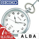 [延長保証対象]懐中時計 セイコー SEIKO 時計 ポケットウォッチ アルバ ポケット ウオッチ ALBA セイコー時計 SEIKO懐中時計 メンズ レディース ユニセックス ホワイト AABU005 懐中時計 正規品 クォーツ シルバー サクセス チェーン メタル プレゼント ギフト 母の日