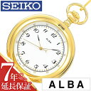 懐中時計 セイコー SEIKO 時計 ポケットウォッチ アルバ ポケット ウオッチ ALBA セイコー時計 SEIKO懐中時計 メンズ レディース ユニセックス ホワイト AABW146 懐中時計 正規品 クォーツ チェーン メタル プレゼント 母の日 父の日