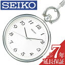 [延長保証対象]懐中時計 セイコー SEIKO 時計 ポケットウォッチ セイコー時計 SEIKO懐中時計 メンズ レディース ユニセックス 男女兼用 ホワイト SAPB003 懐中時計 正規品 クォーツ シルバー チェーン メタル ラッピング プレゼント ギフト 新生活 母の日 父の日