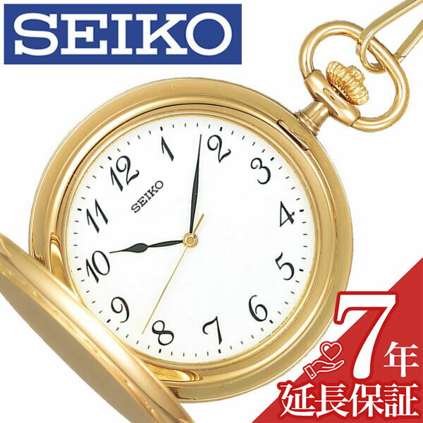 楽天腕時計専門店ハイブリッドスタイル[延長保証対象]懐中時計 セイコー SEIKO 時計 ポケットウォッチ セイコー時計 SEIKO懐中時計 メンズ レディース ユニセックス 男女兼用 ホワイト SAPM002 懐中時計 正規品 クォーツ ゴールド チェーン メタル ラッピング プレゼント ギフト 新生活 母の日 父の日