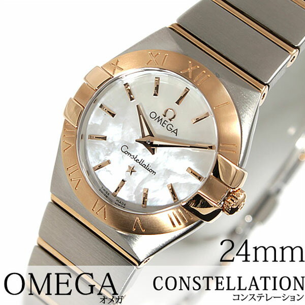 オメガ 腕時計 OMEGA 時計 オメガ腕時計 オメガ時計 コンステ コンステレーション ブラッシュ Constellation Brushed レディース ホワイト ブランド 高級 防水 スイス メタル ベルト 123.20.24.60.05.001 ピンクゴールド シルバー プレゼント ギフト 母の日