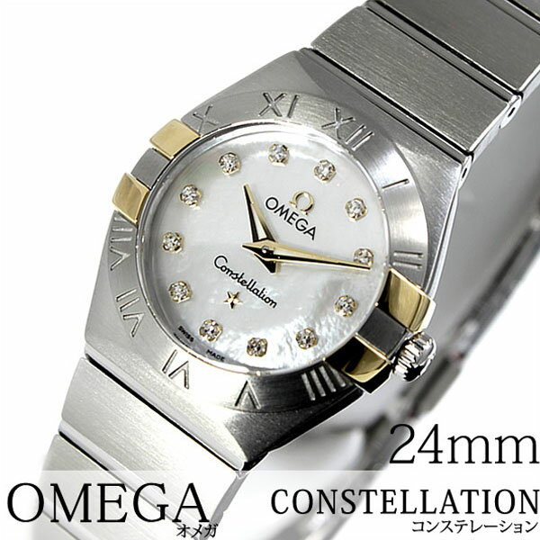 オメガ 腕時計 OMEGA 時計 オメガ腕時計 オメガ時計 コンステ コンステレーション ブラッシュ Constellation Brushed レディース ホワイト ブランド 高級 ビジネス 防水 スイス メタル 123.20.24.60.55.006 ゴールド プレゼント ギフト 新生活 新社会人 母の日