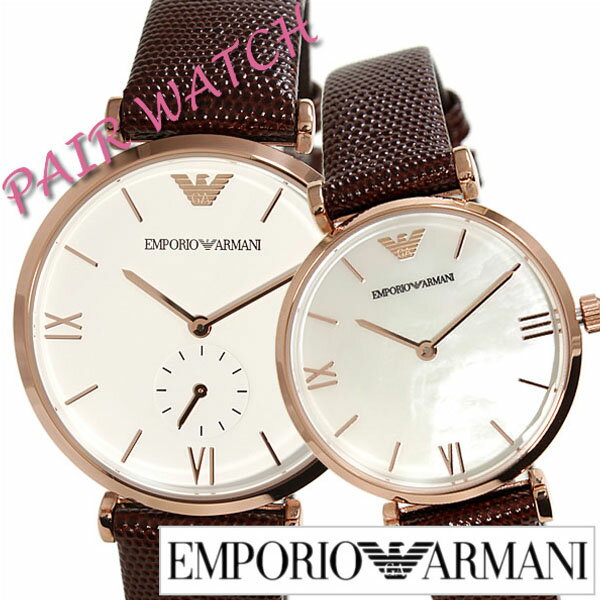 エンポリオアルマーニ 腕時計 EMPORIO ARMANI 時計 アルマーニ メンズ レディース ホワイト AR9042 革 ベルト 人気 ブランド フォーマル エンポリ ローズ ゴールド ペア ウォッチ 2本 セット プレゼント ギフト 新生活 新社会人 母の日