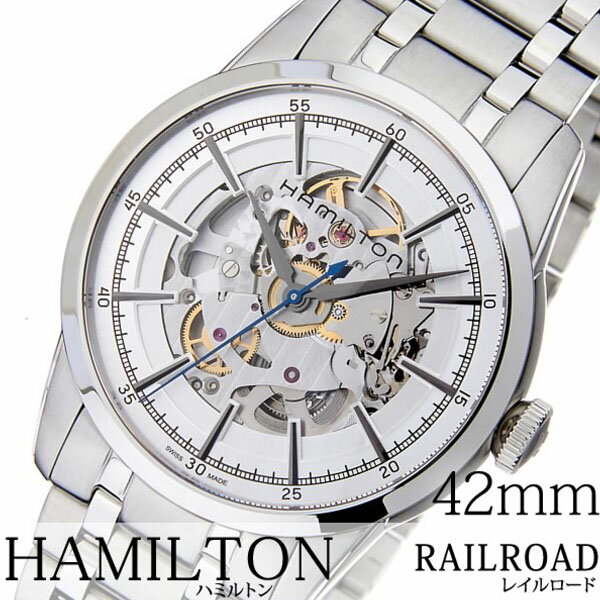 ハミルトン 時計 HAMILTON 時計 ハミルトン 腕時計 HAMILTON 腕時計 レイルロード スケルトン RAILROAD SKELETON メンズ シルバー H40655151 新作 高級 トレンド 防水 機械式 ブランド スケルトン メタル ベルト おすすめ プレゼント ギフト 新生活 父の日