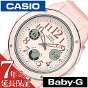 カシオ ベビーG 腕時計 CASIO 時計 カシオ 時計 CASIO 腕時計 Baby-G レディース ピンク BGA-150EF-4BJF 正規品 人気…