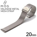 メタル メッシュベルト 20mm 時計ベルト Metal Mesh Belt メンズ レディース BT-MMS-SV-20 腕時計 時計用 バンド 替…