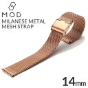 メタルメッシュベルト 時計ベルト メタル メッシュベルト Metal Mesh Belt ユニセックス BT-MMS-RG-14 腕時計 時計用 ストラップ バ...