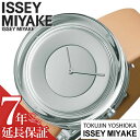 [延長保証対象]イッセイミヤケ 腕時計 ISSEYMIYAKE 時計 イッセイ ミヤケ 腕時計 ISSEY MIYAKE 時計 イッセイミヤケ腕時計 ガラスウォッチ Glass Watch メンズ シルバー NYAH003 正規品 革 レザー ベルト ガラス デザインウォッチ プレゼント ギフト 父の日