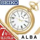 [延長保証対象]懐中時計 セイコー SEIKO 時計 ポケットウォッチ アルバ ポケット ウオッチ ALBA セイコー時計 SEIKO懐中時計 ユニセックス メンズ レディース AQGK450 懐中時計 レトロ アンティーク おしゃれ 月 かわいい ローマ数字 ゴールド プレゼント ギフト 母の日