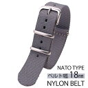 ナイロン ナトー 替えベルト 腕時計 ベルト NYLON NATO BELT 腕時計ベルト 時計バンド ベルト グレー 18mm メンズ レディース 男女兼用 BT-NYL-GY-SV-18 高品質 替えベルト おしゃれ ビジカジ アウトドア ミリタリー 休日 オフ プレゼント ギフト 母の日 父の日