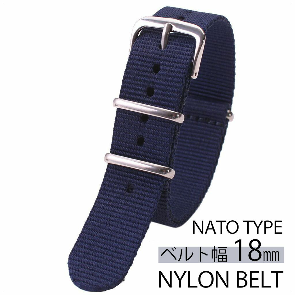 ナイロン ナトー 替えベルト 腕時計 ベルト NYLON NATO BELT 腕時計ベルト 時計バンド ベルト ネイビー 18mm メンズ レディース 男女兼用 BT-NYL-NV-SV-18 高品質 替えベルト カジュアル おしゃれ ビジカジ アウトドア ミリタリー オフ プレゼント ギフト 新社会人