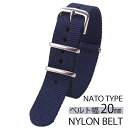 ナイロン ナトー 替えベルト 腕時計 ベルト NYLON NATO BELT 腕時計ベルト 時計バンド ベルト ネイビー 20mm メンズ レディース 男女兼用 BT-NYL-NV-SV-20 高品質 替えベルト カジュアル おしゃれ ビジカジ アウトドア ミリタリー オフ プレゼント ギフト 新社会人