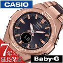 延長保証対象 カシオ 腕時計 CASIO 時計 CASIO腕時計 カシオ時計 ベビージー ジーミズ BABY-G G-MS レディース ブラウン MSG-W200CG-5AJF ベビーG Gミズ カジュアル ビジネス クール アナログ デジタル ソーラー 電波 プレゼント ギフト 新生活 母の日