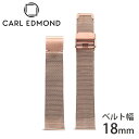 カール エドモンド 腕時計ベルト CARL EDMOND 時計 男女兼用 ベルト CESMR18 正規品 人気 北欧 デザイン 替えベルト 替えバンド 時計バン...