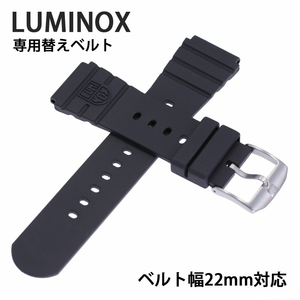 ルミノックス 腕時計ベルト LUMINOX 時計 LUMINOX 腕時計ベルト ルミノックス 時計 メンズ 腕時計ベルト FP300021H 人気 ブランド 純正 交換用 交換ベルト バンド ストラップ 替えベルト ウレタン プレゼント ギフト 新生活 新社会人 母の日 父の日