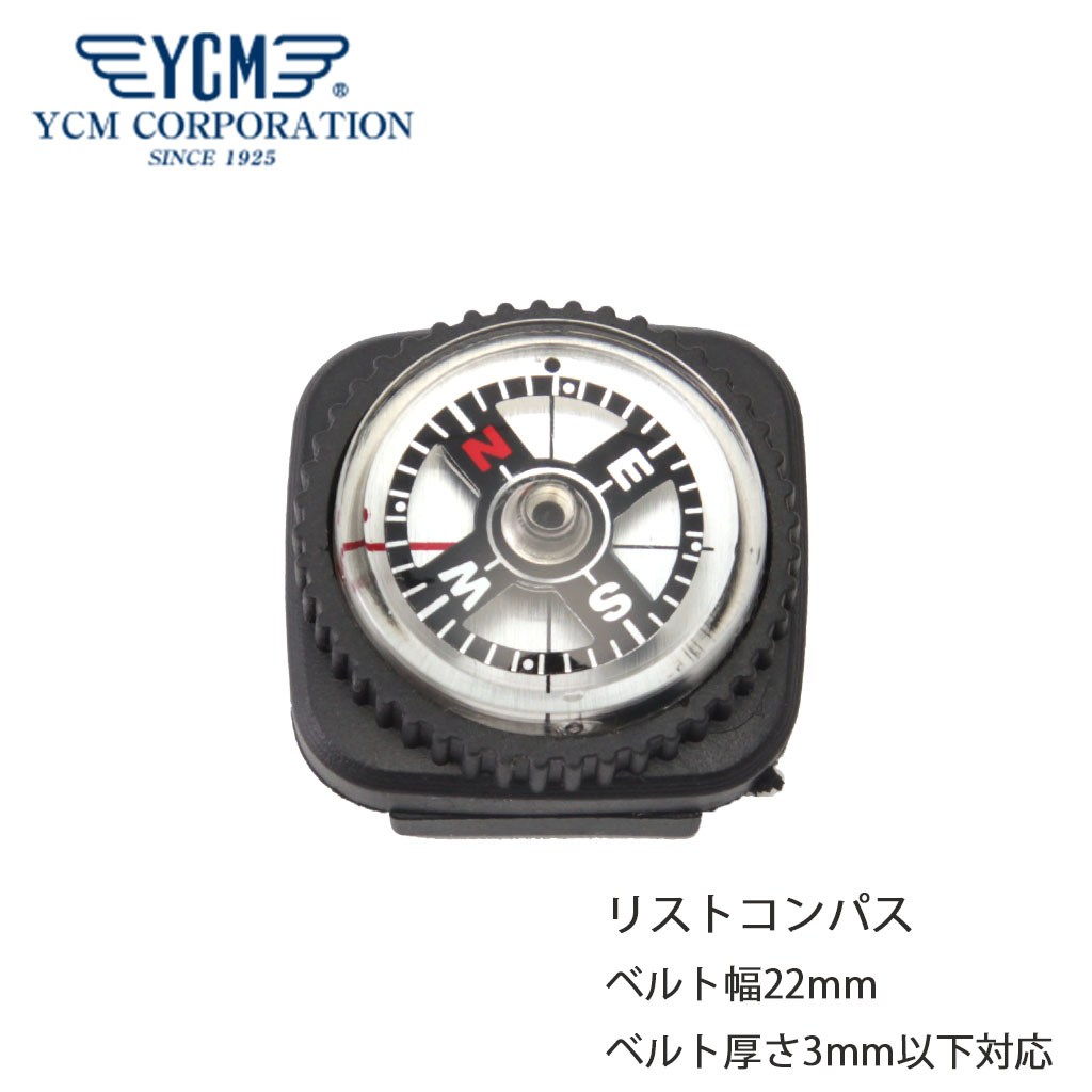 ワイシーエム 方位磁針 YCM リストコンパス WWC-YCM-86S 正規品 ダイバー アウトドア アクセサリー 日本製 高品質 国内生産 潜水 ダイビング 方位磁針 方位磁石 方位計測 コンパス 海 山 雪山 登山 トレッキング スキー スノーボード 防水 新社会人 母の日 父の日