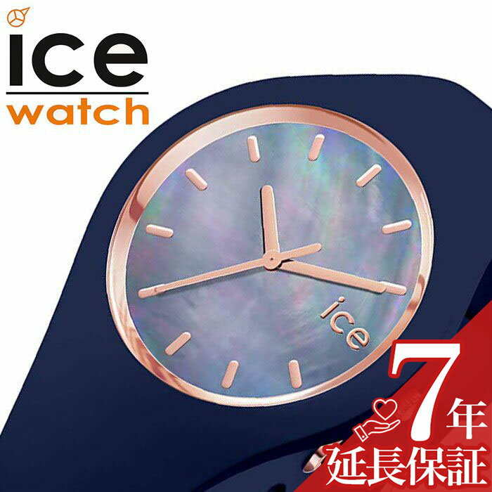 【最大1,600円引き】【10％OFF】アイスウォッチ ICEWATCH パール pearl ICE-016940 トワイライト レディース 正規品 新作 人気 ブランド 防水 時計 腕時計 可愛い かわいい オシャレ シンプル カジュアル カラフル 上品 シリコン ベルト プレゼント ギフト