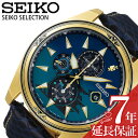 モンスターハンター コラボ 限定 セイコー SEIKO セレクション SELECTION ジンオウガ ...