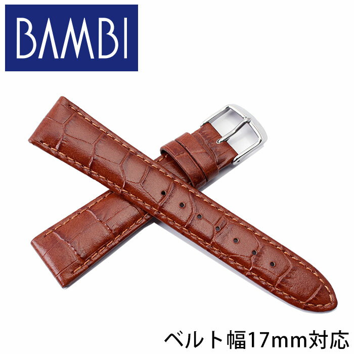17mm 腕時計ベルト ブラウン シルバー バンビ BAMB