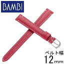 バンビ 腕時計ベルト BAMBI 時計 レディース ベルト SC44-12-RD-SV 正規品 人気 ブランド 高級 革 バンド ストラップ 交換用 替えベルト...