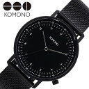 コモノ 腕時計 KOMONO 時計 父の日 2019 限定ボックス メンズ ブラック KOM-W4068 人気 ブランド 革ベルト メッシュ ベルト 替ベルト 替えバンド 替えストラップ セット シンプル ファッション 彼氏 カップル 限定 プレゼント ギフト 新生活 新社会人