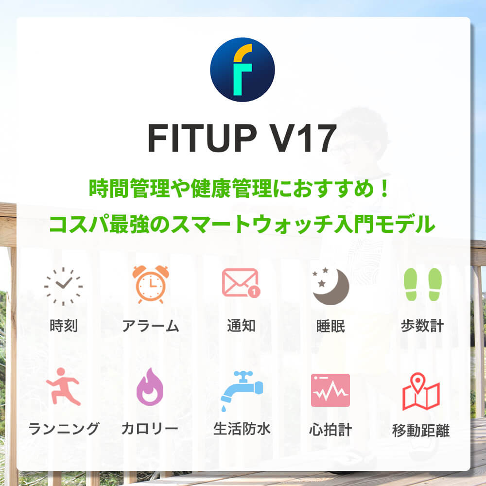 [当日出荷] フィットアップ 腕時計 FIT UP 時計 V17 メンズ レディース 液晶 FITUP-V17-RD [ 人気 ブランド おすすめ スマートウォッチ マラソン ランニング 心拍計測 アラーム ビジネス スポーツ プレゼント ギフト ] 送料無料