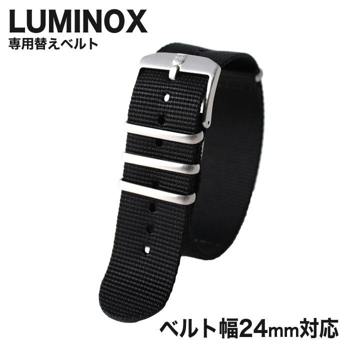 ルミノックス 腕時計ベルト LUMINOX 時計 ベルト 24mm メンズ LM-FN924020Q 人気 ブランド ミリタリー 替えベルト 替えストラップ 替えバンド 交換用 カスタム プレゼント ギフト 新社会人 母の日 父の日 プレゼント