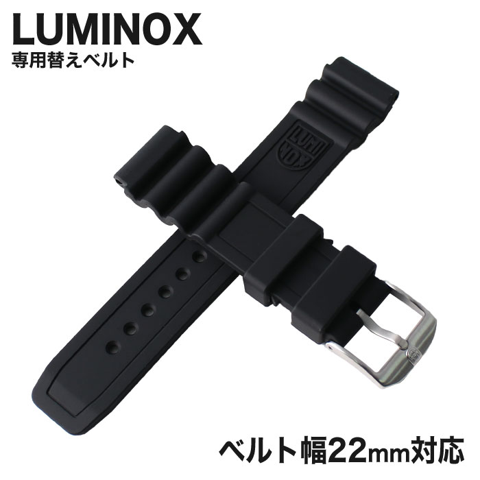 ルミノックス 腕時計ベルト LUMINOX 時計 ベルト 22mm メンズ LM-FP310021Q 人気 ブランド ミリタリー 替えベルト 替えストラップ 替えバンド 交換用 カスタム プレゼント ギフト 新社会人 母の日 父の日 プレゼント