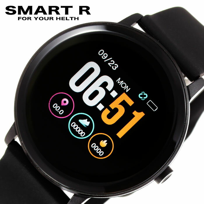 スマートR 腕時計 SMART R 時計 メンズ レディース 液晶 6301127 人気 ブランド スマートウォッチ トレーニング ジム スポーツ アウトドア 心拍計 フィットネス ランニング サイクリング ウォーキング 登山 消費カロリー計算 ウェアラブル デバイス 新社会人 バレンタイン