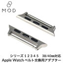 アップルウォッチ ストラップ アダプター シルバー スモールサイズ対応 Apple Watch レディース メンズ 替え バンド MD-200626-1-1-1...