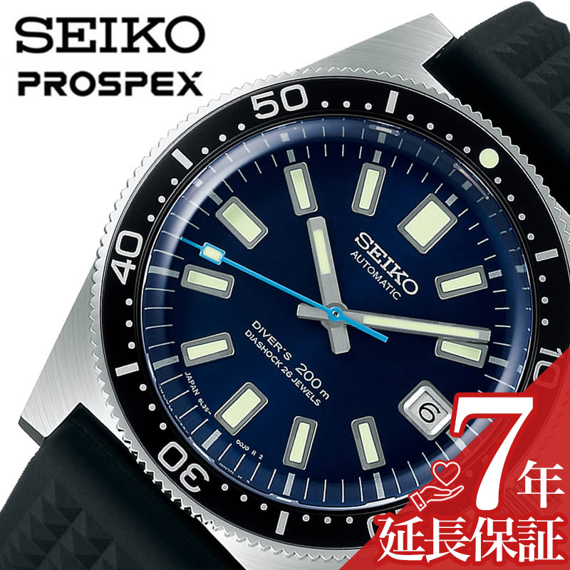 [当日出荷] SEIKO セイコー プロスペックス 腕時計 ダイバーズ時計 55周年記念限定 PROSPEX 時計 Seiko Diver's Watch 55th Anniversary Limited Edition メンズ腕時計 マリンブルー SBDX039 人気 かっこいい 防水 ダイバーズ ビジネス 高級 誕生日 プレゼント ギフト