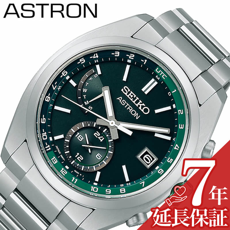 SEIKO ASTRON 腕時計 セイコーアストロン 時計 メンズ 腕時計 グリーン SBXY011 新作 人気 正規品 ブランド おすすめ 防水 電波ソーラー 防水 ソーラー 電波修正 メタル ベルト 新社会人 バレンタイン