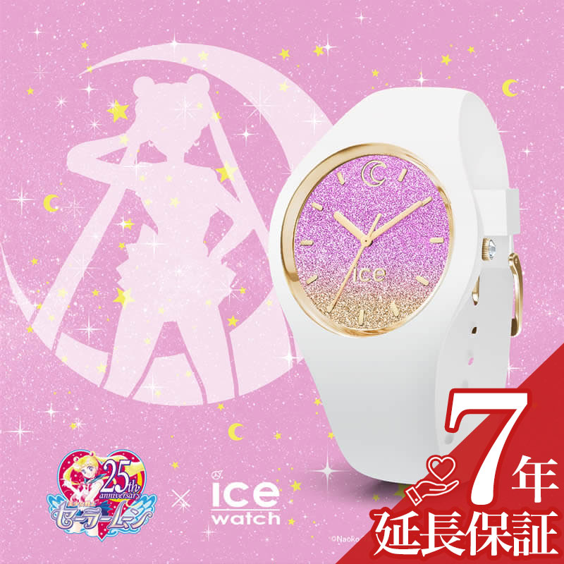 アイスウォッチ セーラームーン ICE WATCH SAILOR MOON 腕時計 アイス ウォッチ 時計 美少女戦士セーラームーン×アイスウォッチ - ムーンライトコラボレーション 女性 向け レディース クォーツ(電池式) ICE-017201 人気 おすすめ おしゃれ ブランド