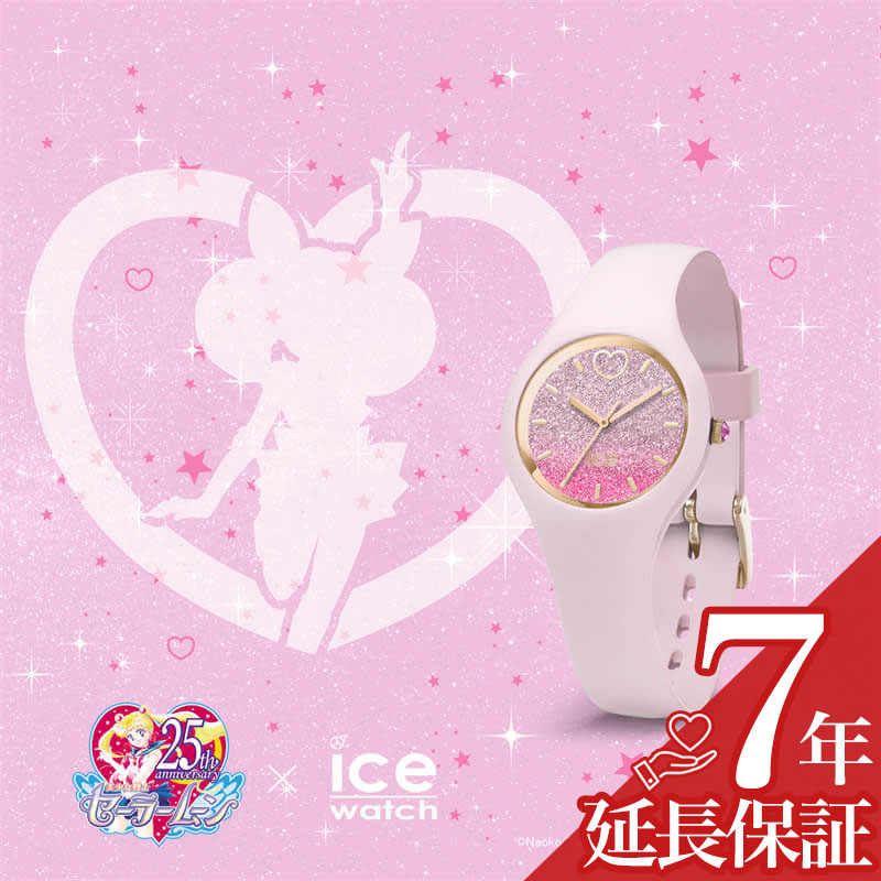 アイスウォッチ セーラー ちびムーン ICE WATCH SAILOR CHIBI MOON 腕時計 アイス ウォッチ 時計 美少女戦士セーラームーン×アイスウォッチ - ムーンライトコラボレーション 女性 向け レディース ICE-020048 人気 おすすめ おしゃれ 新生活 新社会人