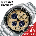 楽天腕時計専門店ハイブリッドスタイルセイコー 腕時計 SEIKO 時計 プロスペックス スピードタイマー ソーラークロノグラフ PROSPEX SPEEDTIMER メンズ 腕時計 ゴールド sbdl089 人気 おすすめ おしゃれ ブランド プレゼント ギフト 新社会人 父の日 プレゼント