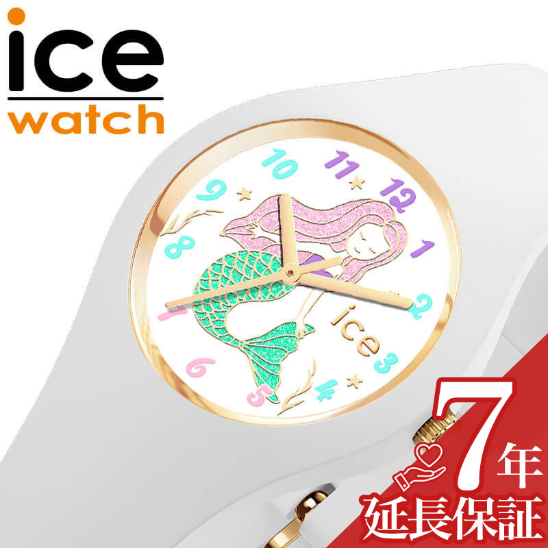 アイス ウォッチ 腕時計 ICE WATCH 時計 ファンタジア スモール fantasia キッズ 腕時計 ホワイト ICE-020944 人気 おすすめ おしゃれ ブランド 誕生日 プレゼント ギフト 祝い 通勤 通学 学校 小学生 入学 女の子 女子 子ども 子供 発表会 新生活 運動会