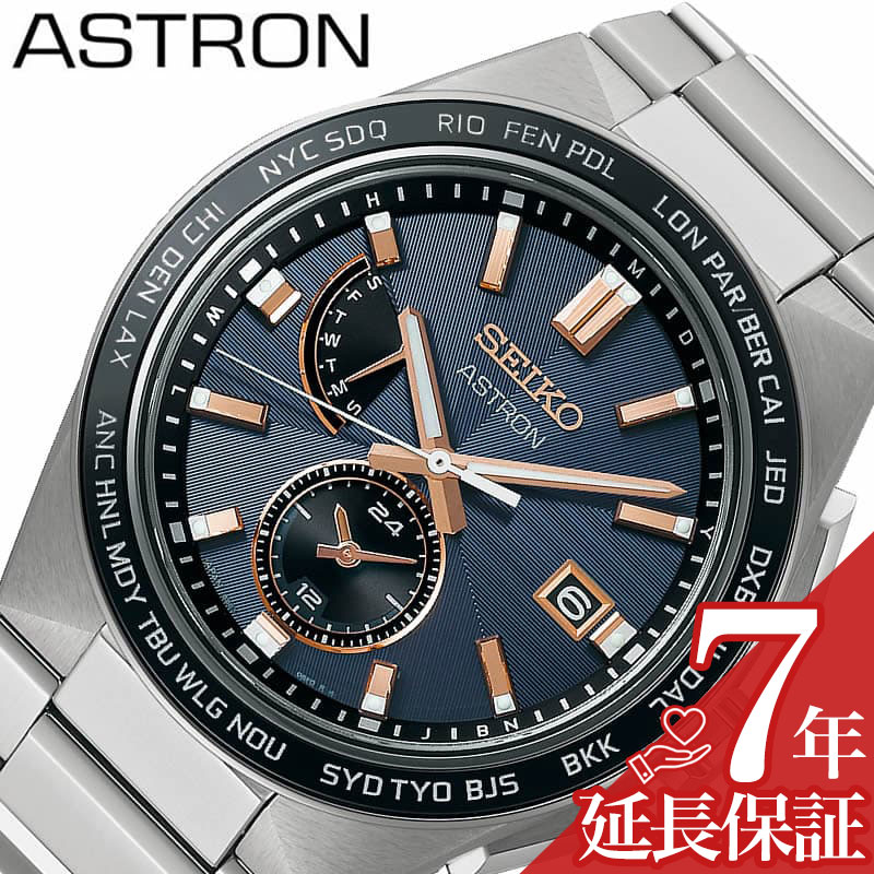 セイコー 腕時計 SEIKO 時計 アストロン ASTRON メンズ ダークネイビー ソーラー クォーツ 電波時計 sbxy053 人気 おすすめ おしゃれ ブランド プレゼント ギフト