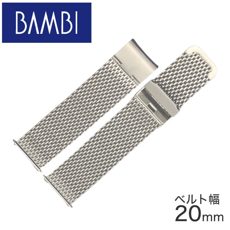 밤비 벨트 BAMBI 밴드 남성 남성 여성 여성 유니섹스 남녀 겸용 스테인리스 메쉬 메쉬 벨트 두꺼운 금속 밴드 메탈 밴드 윤기 없음 20mm BSN1210S 비즈니스 인기 추천 멋쟁이 브랜드 선물 생일 기념일