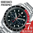 楽天腕時計専門店ハイブリッドスタイルセイコー 腕時計 SEIKO 時計 プロスペックス PROSPEX メンズ 腕時計 ブラック ソーラー SPEEDTIMER ソーラークロノグラフ SBDL099 人気 おすすめ おしゃれ ブランド プレゼント ギフト 父の日 プレゼント