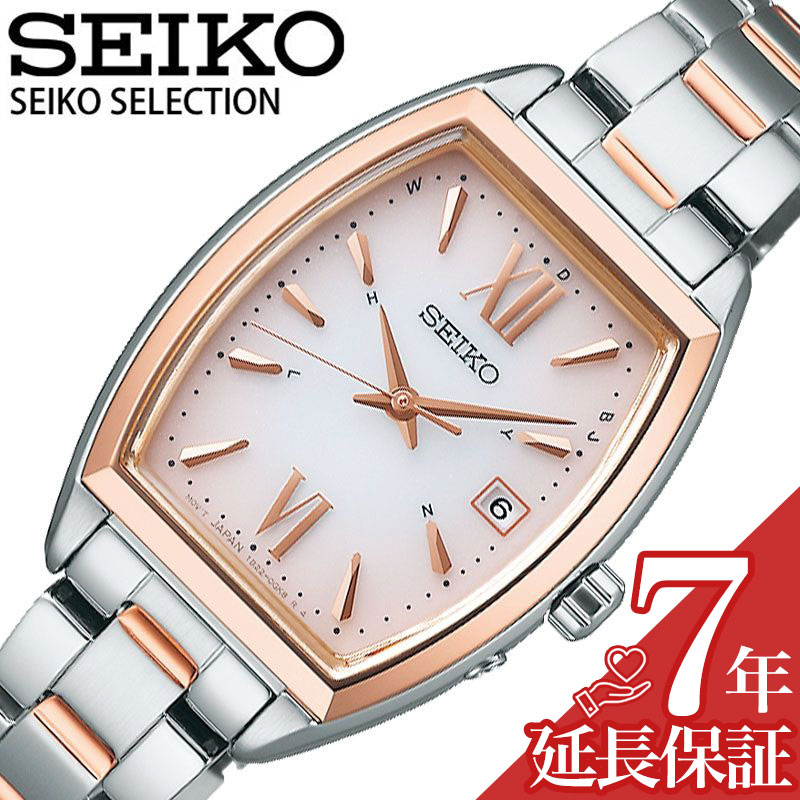 セイコー 腕時計 SEIKO 時計 セレクション SELECTION レディース 腕時計 ピンクグラデーション 電波ソーラー Sシリー…