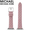 [当日出荷] マイケル コース アップルウォッチ ベルト MICHAEL KORS バンド レディース applewatchベルト MKS8000 スマートウォッチ ベルト バンド人気 おすすめ おしゃれ ブランド 実用 ビジネス カジュアル ファッション 話題 本格派 プレゼント ギフト その1