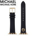 [当日出荷] マイケル コース アップルウォッチ ベルト MICHAEL KORS バンド レディース applewatchベルト MKS8011 スマートウォッチ ベルト バンド人気 おすすめ おしゃれ ブランド 実用 ビジネス カジュアル ファッション 話題 本格派 プレゼント ギフト その1