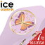 アイス ウォッチ 腕時計 ICE WATCH 時計 アイスファンタジア バタフライ ICE FANTASIA BUTTERFLY キッズ 腕時計 ラベンダー 時計デビュー 可愛い カワイイ シリコン 清潔 小さい 小さめ 子供 習い事 ICE-021952 おすすめ おしゃれ プレゼント ギフト